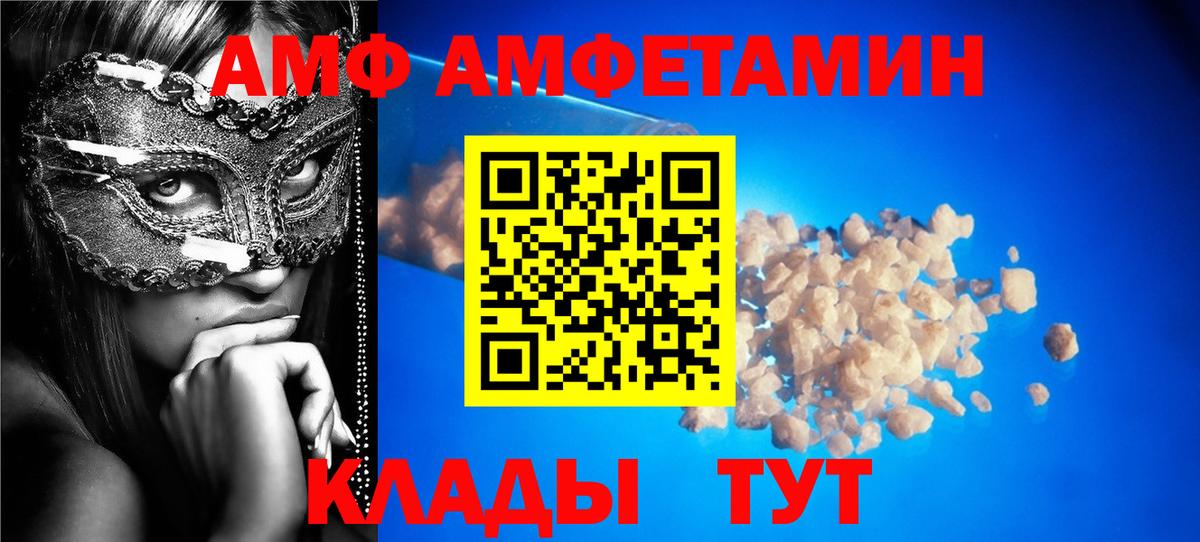 Валуйки  Amphetamine VHQ  Amphetamine  Вход с VPN 