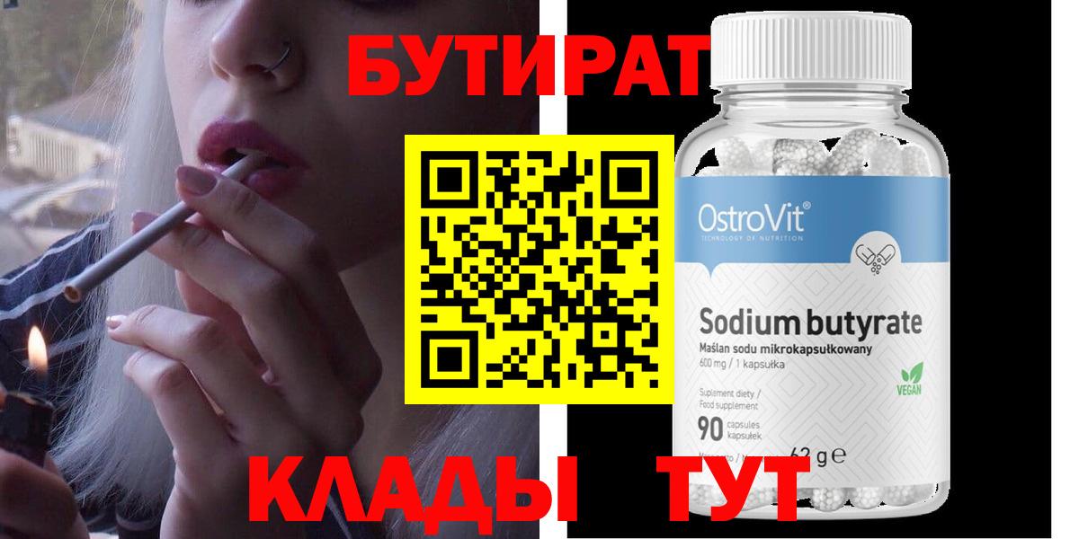 Бутират 99% Валуйки