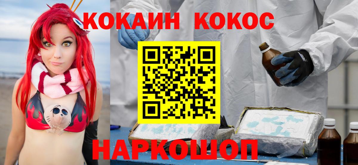 COCAIN 99%  Вход с VPN  Валуйки 