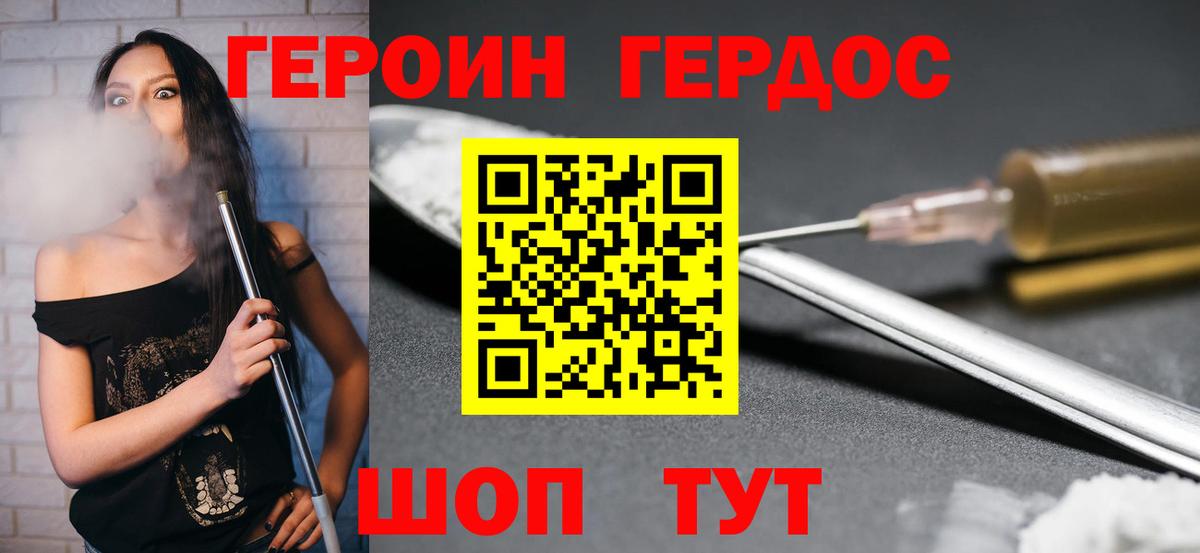 Героин VHQ  Вход с VPN  Валуйки 