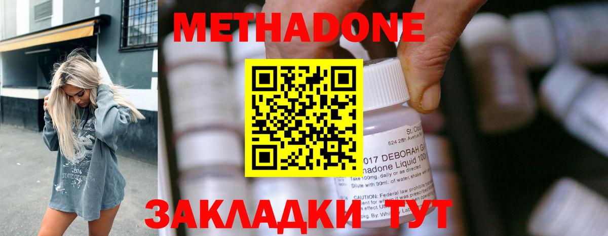 Метадон VHQ Валуйки